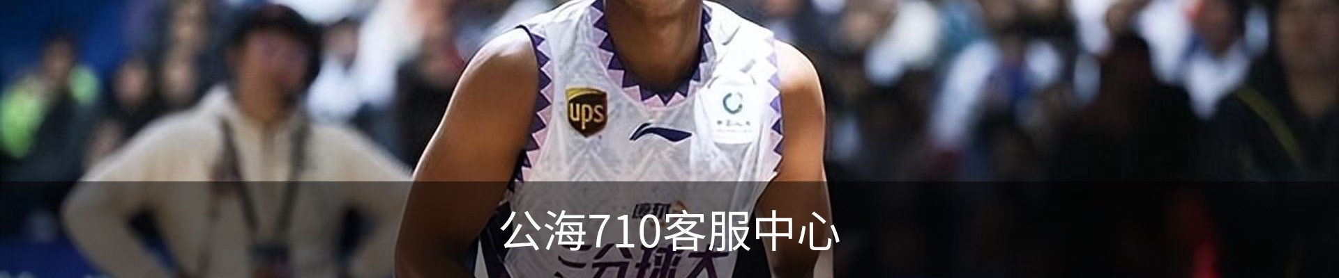 公海710客服中心